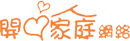 開心家庭網絡